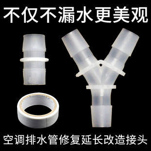 空调排水管对接头滴水管通用三通二合一接头出水管子延长直通接头