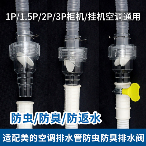 适配美的空调排水管三防阀隔离阀疏通单向防臭防虫防返水倒流止阀