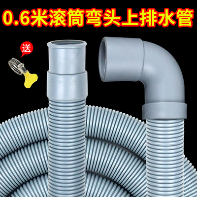 0.6米滚筒侧开门洗衣机上排水管通用出水管弯头细管加长延长软管