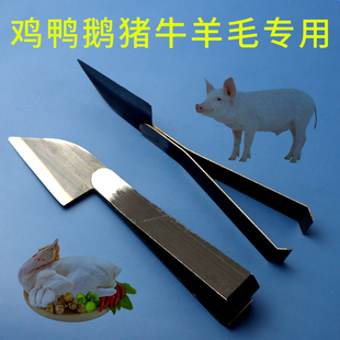 家用锰钢两用去毛刀 家禽拔毛神器除鸡鸭鹅猪毛镊子夹毛专用工具