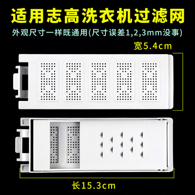 适配志高全自动洗衣机过滤网盒XQB90-5801内置垃圾盒清洁盒子配件