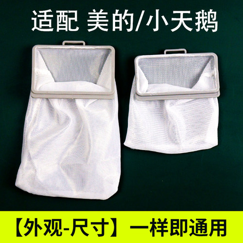 美的洗衣机配件内置垃圾小小天鹅