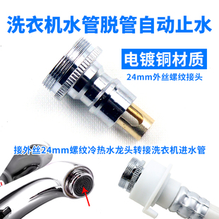 家用全自动洗衣机水龙头24mm外丝水嘴进水管脱落自动止水接头配件