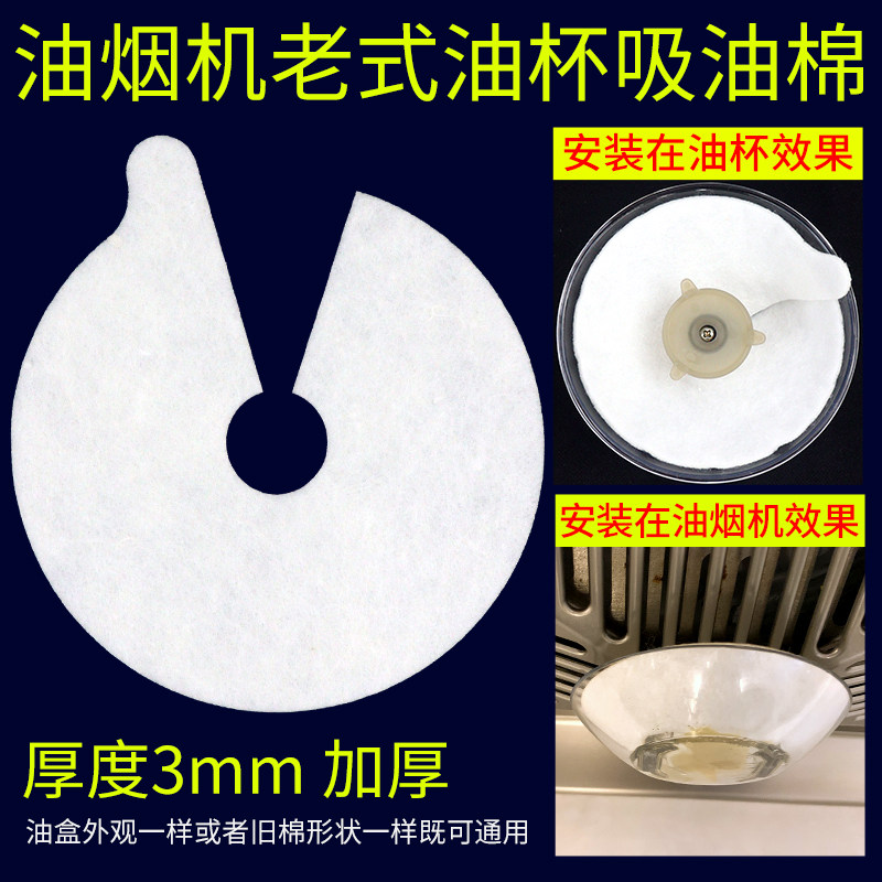 10片油烟机吸油纸 圆形油杯油污隔离厨房过滤棉加厚吸附油污棉垫