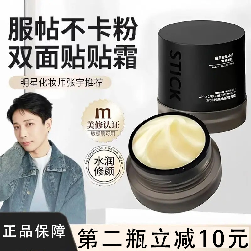 正品张宇老师推荐贴贴霜正品化妆师专用妆前乳不卡粉油皮