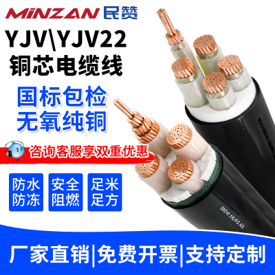 民赞国标纯铜芯YJV3/4/5x2.5/4/6/10/16平方三相四线充电桩电缆线