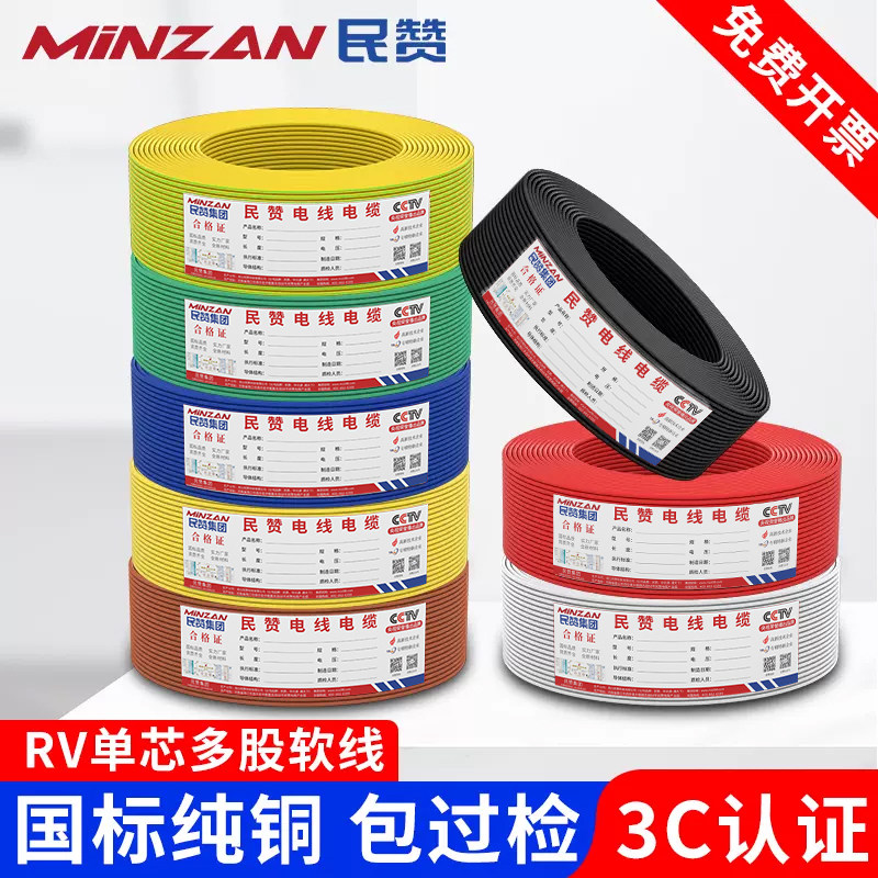 国标RV电子线单芯多股铜芯软线电线0.3 0.5 0.75 1.5 2.5 4 6平方