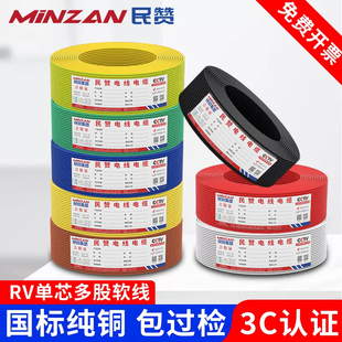 0.5 1.5 国标RV电子线单芯多股铜芯软线电线0.3 0.75 6平方 2.5