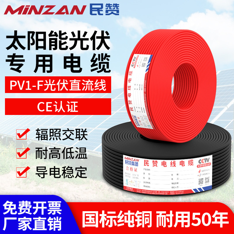 国标光伏线缆4平方直流电缆太阳能专用电线PV1-F 4 2.5 6 10平方