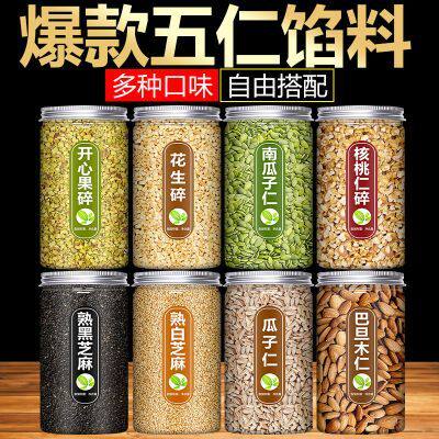 五仁月饼馅料250g官方正品瓜子白芝麻开心果碎核桃仁黑白芝麻花生