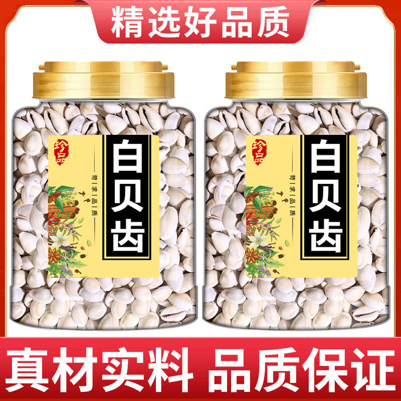 白贝齿中药材正品官方旗舰店紫贝齿文贝紫贝子南蛇牙齿