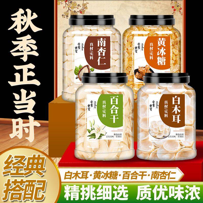 南杏仁百合干白木耳冰糖组合中药材正品原味秋天熬粥用官方旗舰店