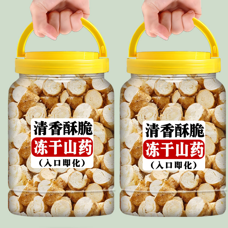 冻干山药酥脆即食网红零食小吃