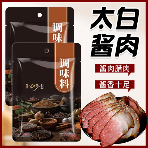 太白酱肉腌料川味腊肉调料包