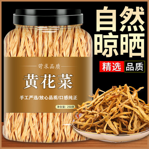 黄花菜干货官方旗舰店黄花菜干货