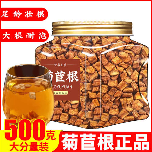 菊苣中药材正品酸茶官方旗舰店养生茶大叶菊苣新鲜干货菊苣栀子茶