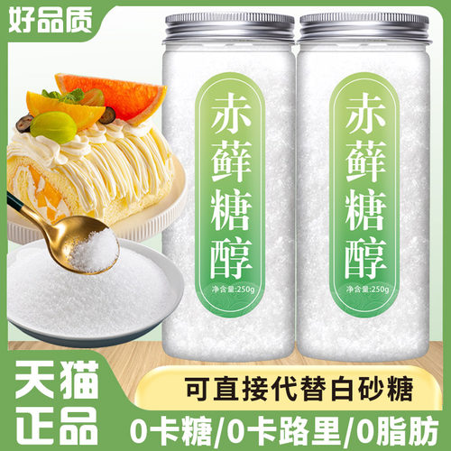 零卡糖赤藓糖醇0脂0卡咖啡伴侣