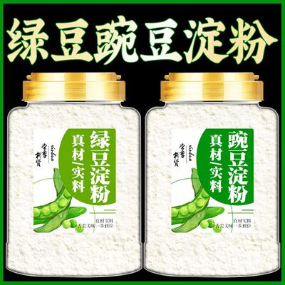 豌豆绿豆淀粉组合凉粉专用白凉粉四川特产凉粉自制纯豌豆粉家商用
