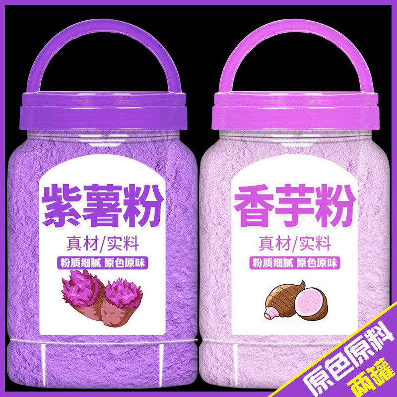紫薯香芋粉奶茶店专用芋泥波波茶原料烘焙速溶冲饮紫薯芋头粉商用图片