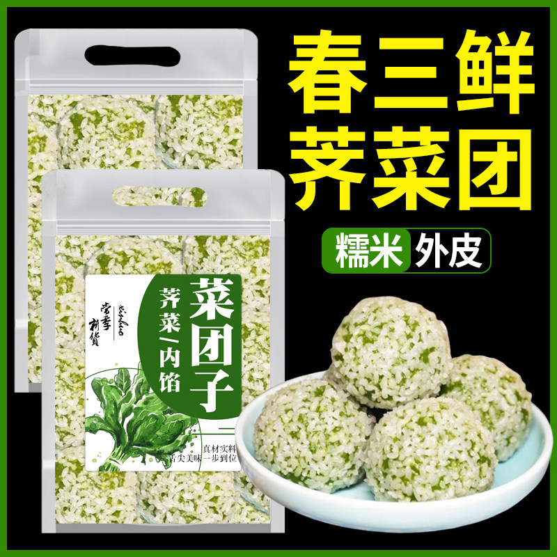 春三鲜荠菜青团子新鲜现摘头茬荠菜野菜团子粢毛团早餐速食半成品