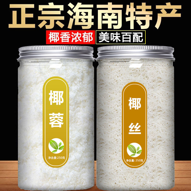 椰蓉椰丝组合商用新鲜纯正椰丝馅料奶油面包烘培椰蓉小方专用粉