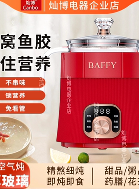 baffy 多功能炖盅燕窝机迷你高颜值养生壶家用全自动煮粥银耳电炖
