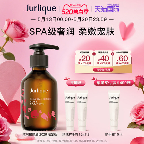 Jurlique/茱莉蔻玫瑰按摩油200ml