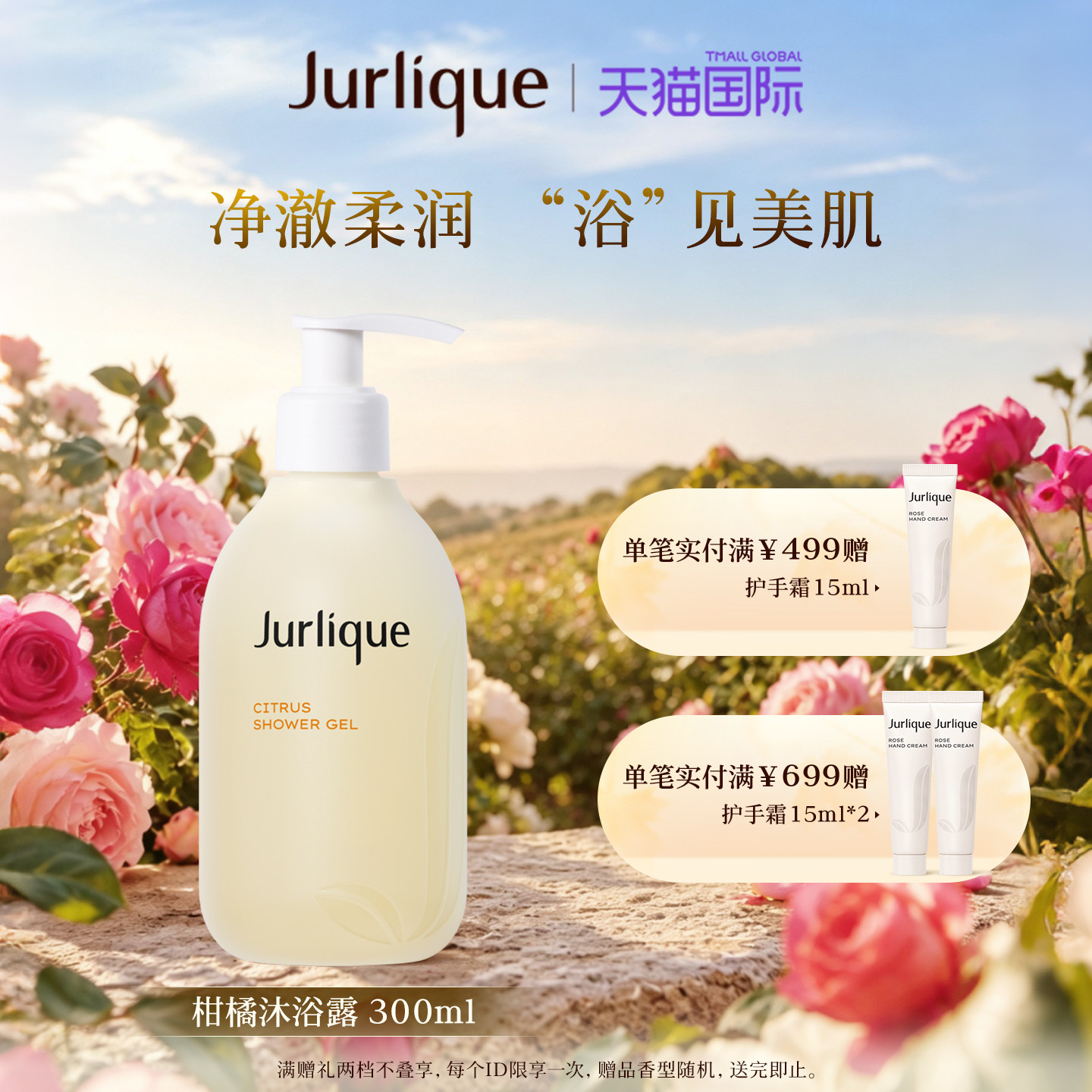 【官方正品】Jurlique/茱莉蔻柑橘沐浴露300mL清洁保湿清爽果香
