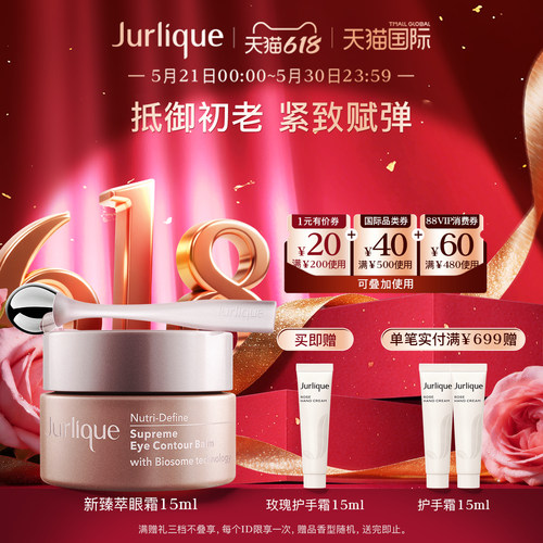 茱莉蔻jurlique活颜澳洲精华眼霜
