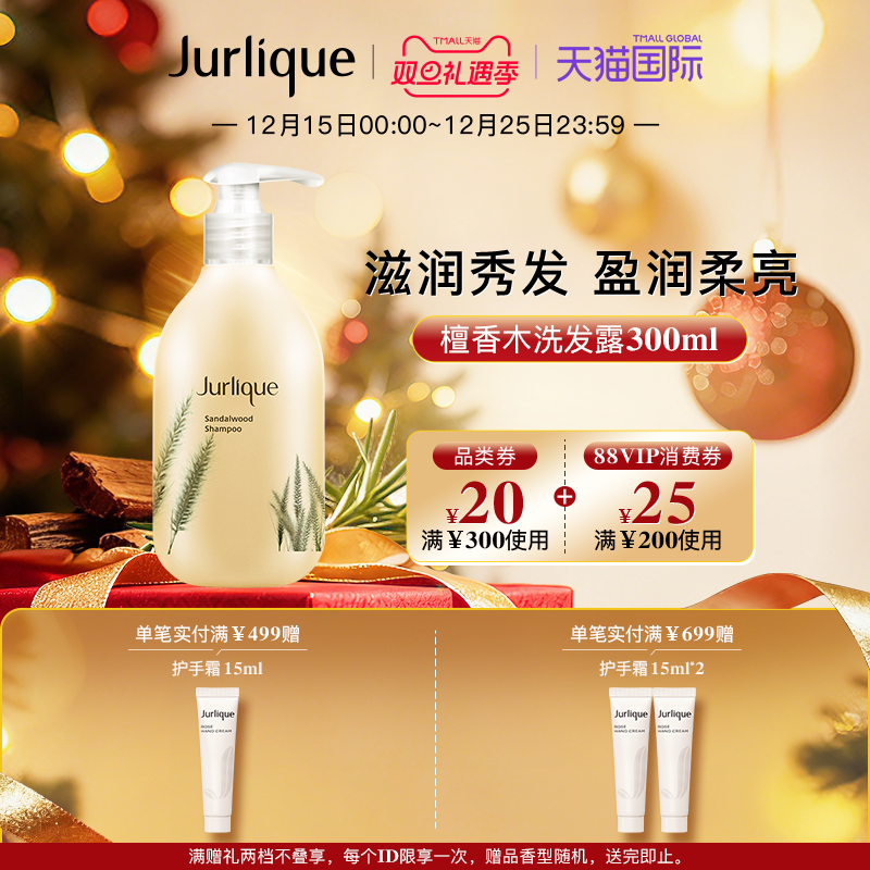 檀香木洗发露Jurlique