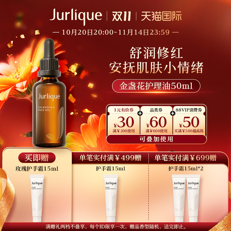 Jurlique茱莉蔻舒缓脸精华油