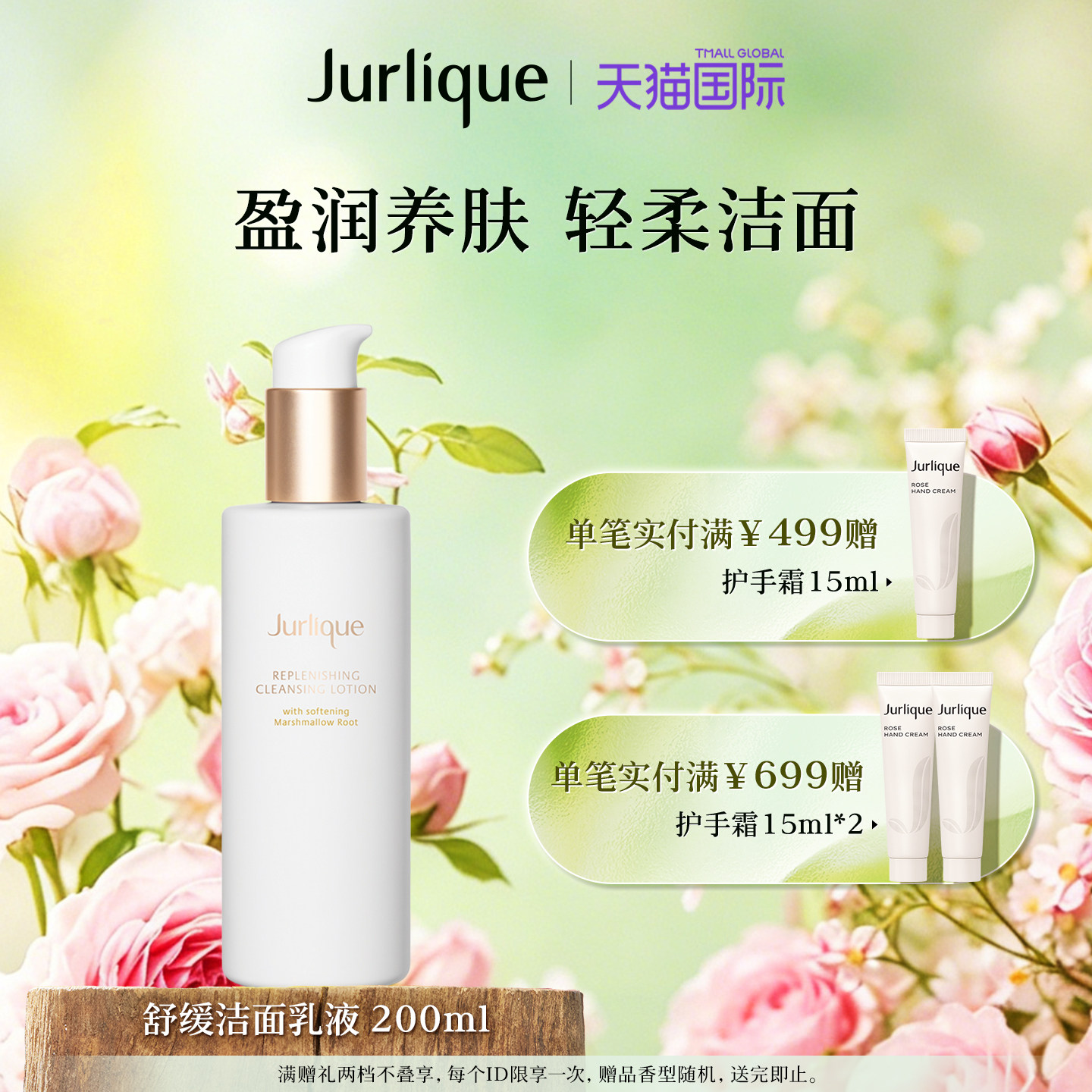 【官方正品】Jurlique/茱莉蔻舒缓洁面乳液200mL温和清洁洁颜