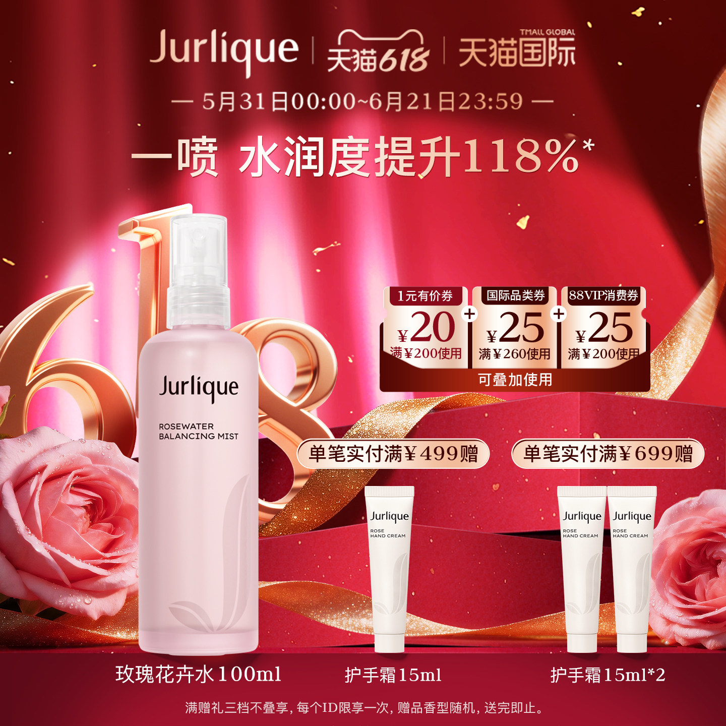 【618狂欢】Jurlique/茱莉蔻玫瑰衡肤花卉水喷雾100ml沁润