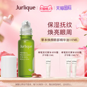 Jurlique 情人节礼物 茱莉蔻草本眼部精华油10ml润眼周淡纹