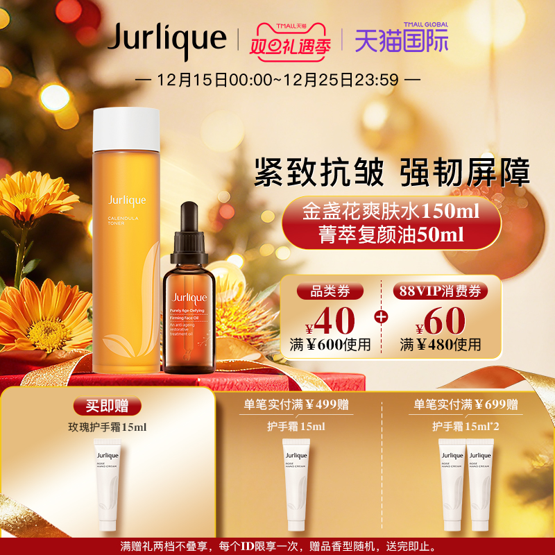【圣诞礼物】8+2菁萃复颜脸油50ml金盏花爽肤水150ml 部分临期