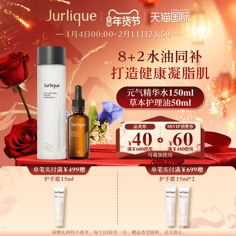 【新年礼物】Jurlique茱莉蔻草本焕颜滋润护理油元气水套临期,美容护肤/美体/精油,面部护理套装,淘宝优惠券,粉丝福利购,淘宝优惠卷