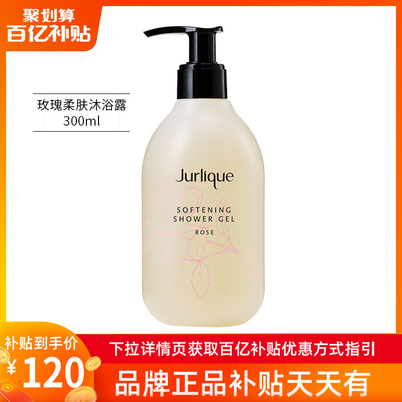 【百亿补贴】Jurlique茱莉蔻玫瑰柔肤沐浴露300ml清洁滋润肌肤