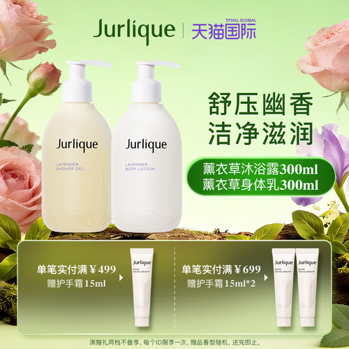 Jurlique/茱莉蔻薰衣草沐浴露