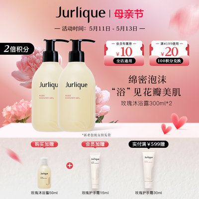 Jurlique沐浴露玫瑰柔肤清洁