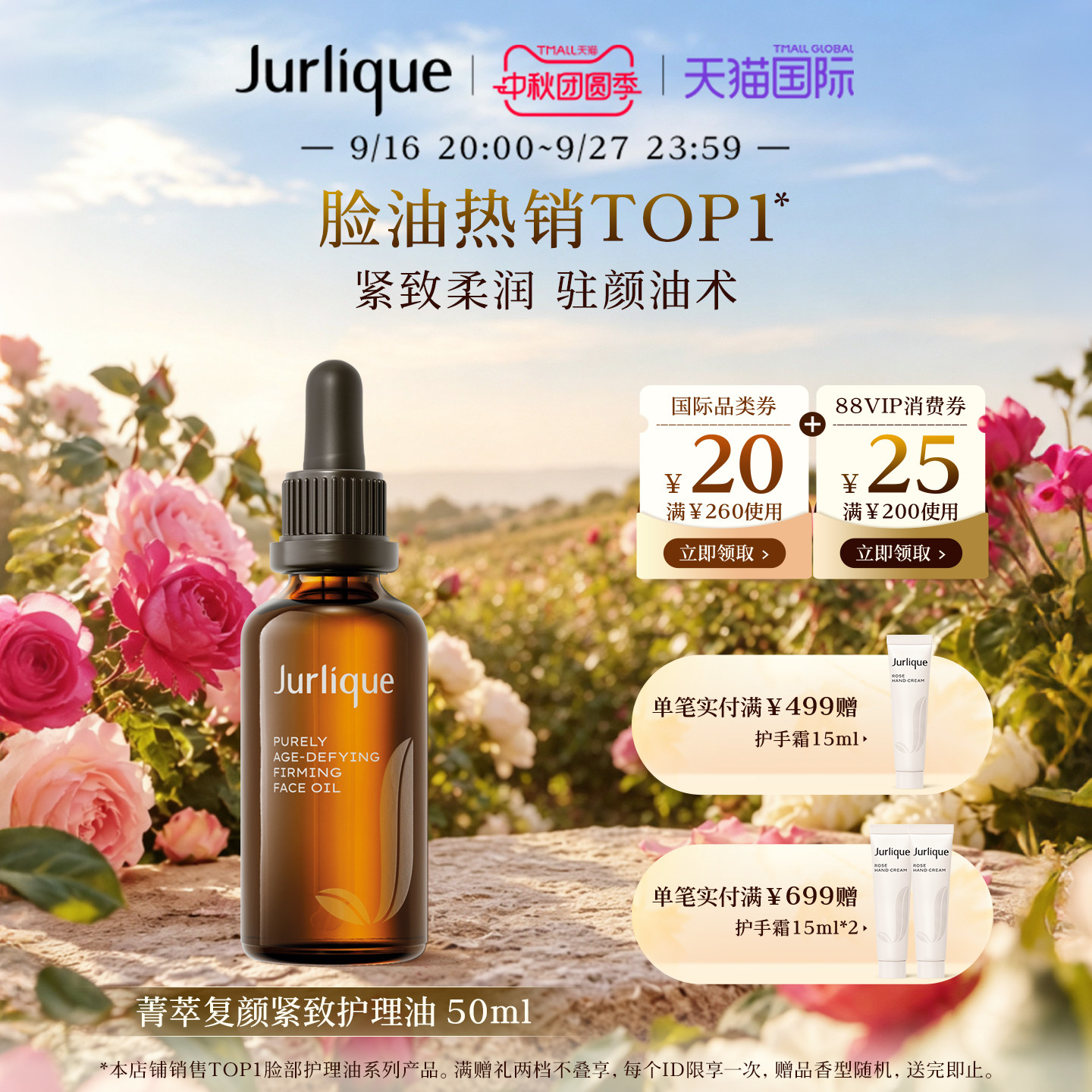 【中秋礼物】Jurlique/茱莉蔻菁萃紧致面部护理油50ml黄金提拉油