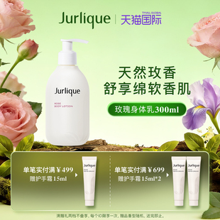 茱莉蔻玫瑰柔肤身体乳300ml滋润保湿 Jurlique 新势力周