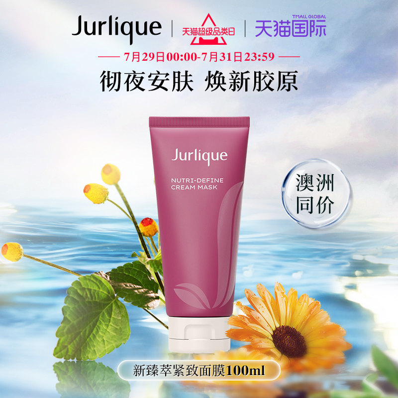茱莉蔻新臻萃活颜滋养面膜