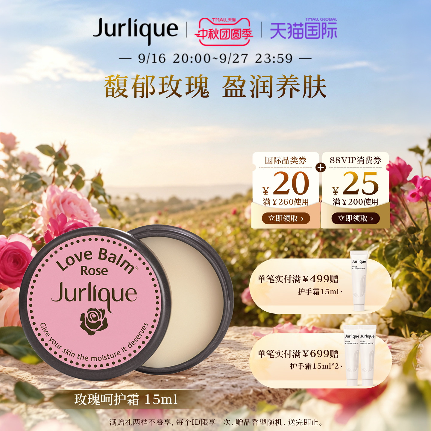 Jurlique/茱莉蔻玫瑰呵护霜锁水
