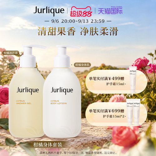 Jurlique/茱莉蔻全身护理套餐