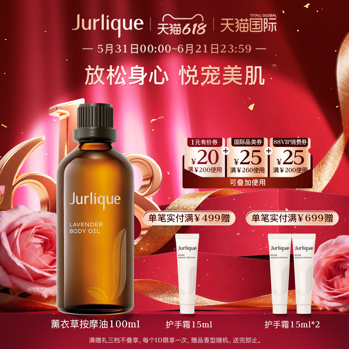 【618狂欢】Jurlique/茱莉蔻薰衣草按摩油100ml身体滋润SPA