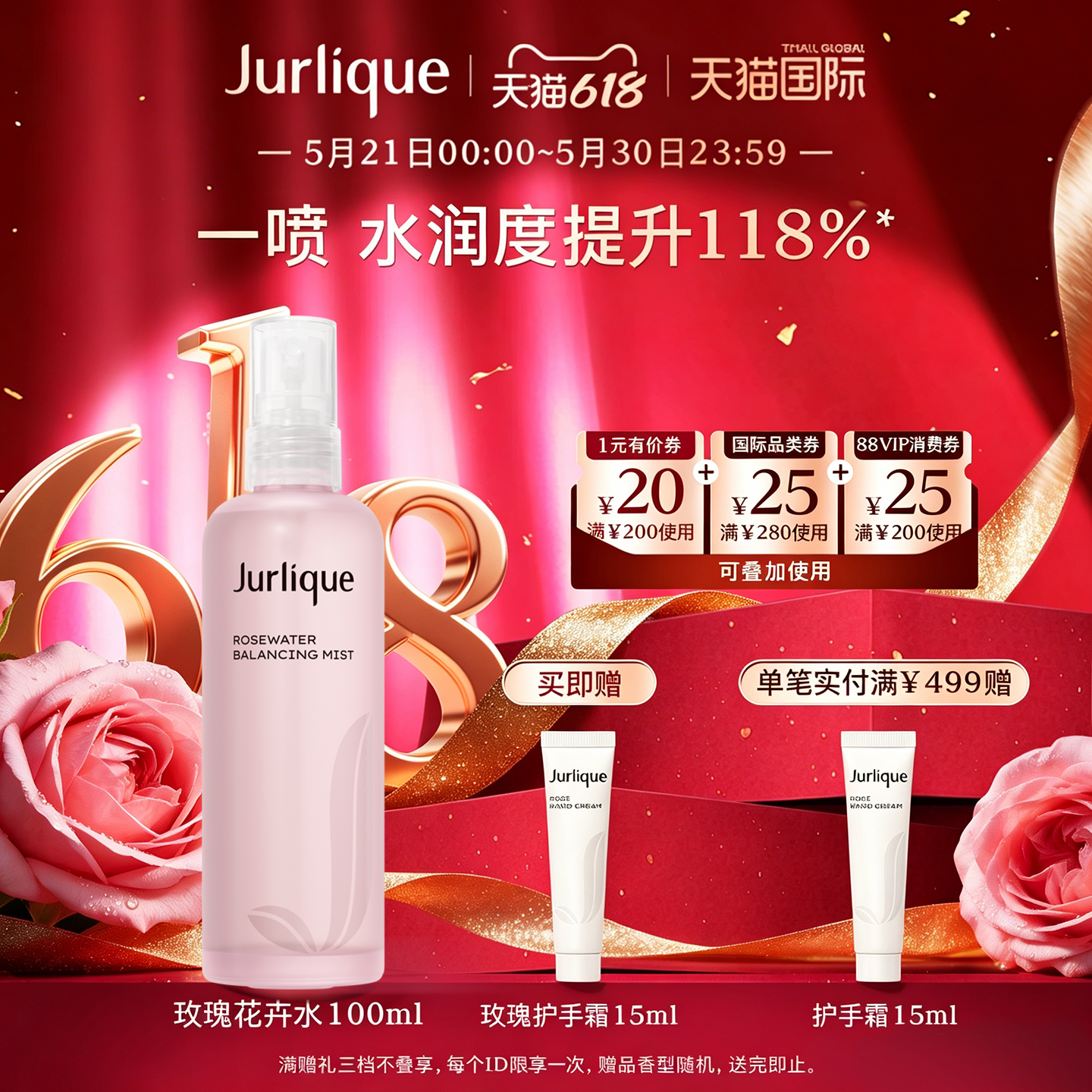 【618狂欢】Jurlique/茱莉蔻玫瑰衡肤花卉水喷雾100ml沁润