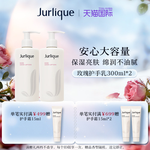 【官方正品】茱莉蔻玫瑰护手乳300ml*2护手乳霜囤货滋润保湿
