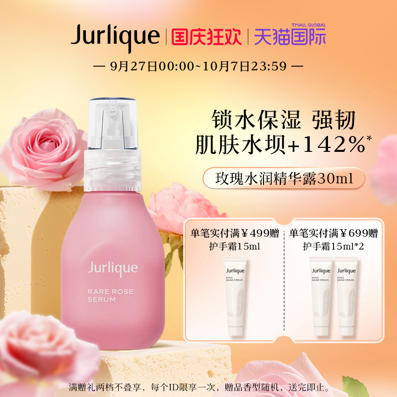 Jurlique茱莉蔻珍稀玫瑰水润