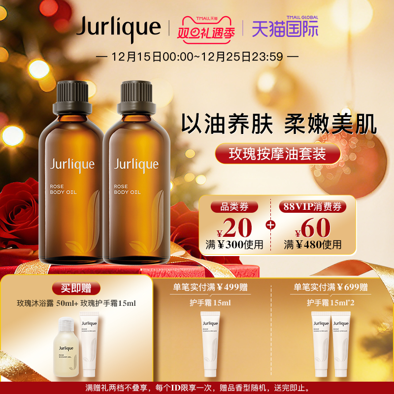 【圣诞礼物】茱莉蔻玫瑰身体按摩油100ml*2滋润身体SPA按摩油