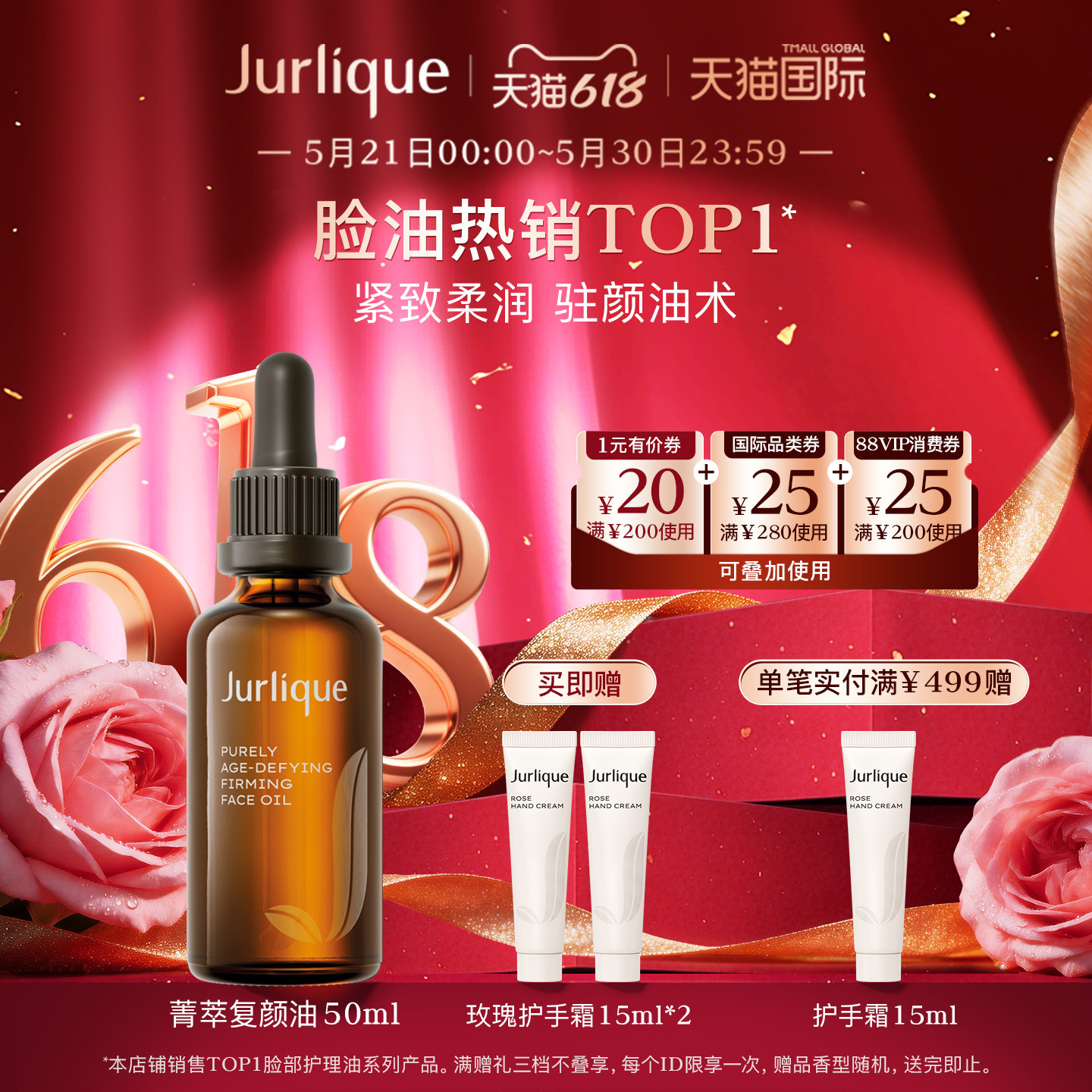 【618狂欢】Jurlique/茱莉蔻菁萃紧致面部护理油50ml滋润